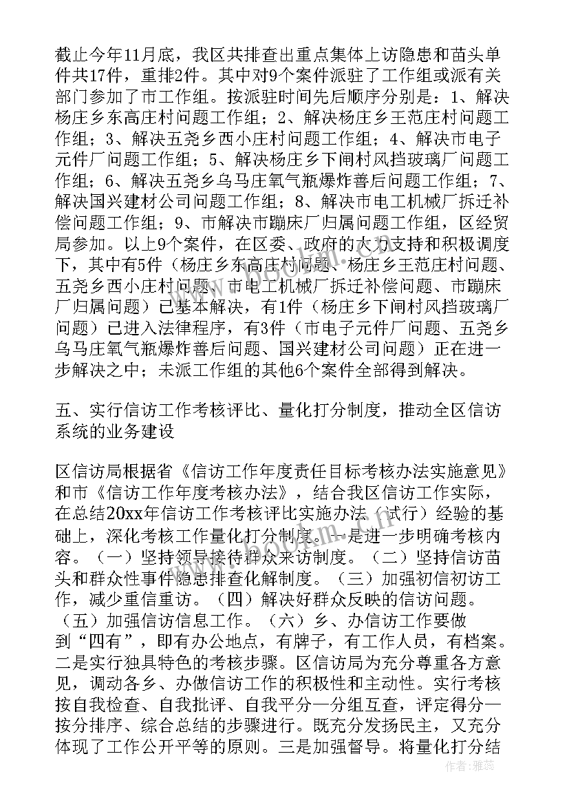 最新征收办信访工作总结(模板8篇)