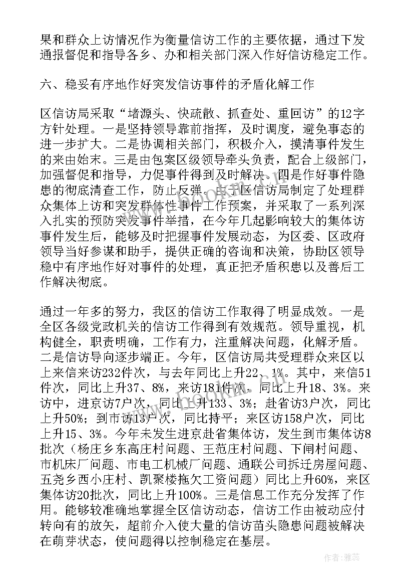 最新征收办信访工作总结(模板8篇)