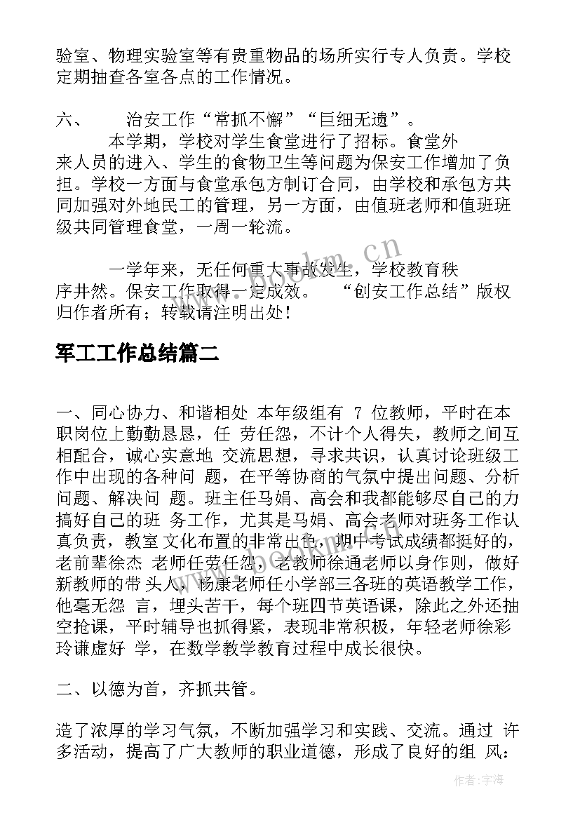 最新军工工作总结(通用10篇)