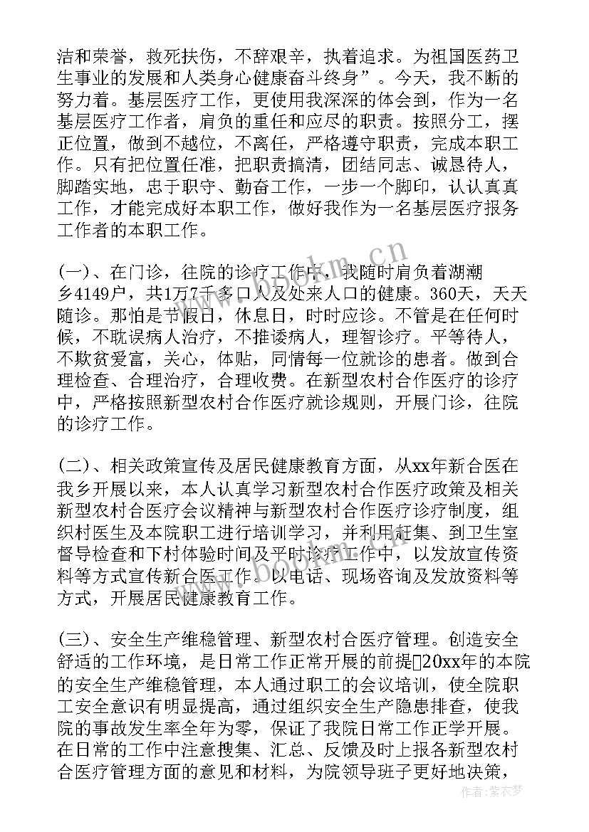 2023年医生年度工作个人总结 医生年度工作总结(大全6篇)