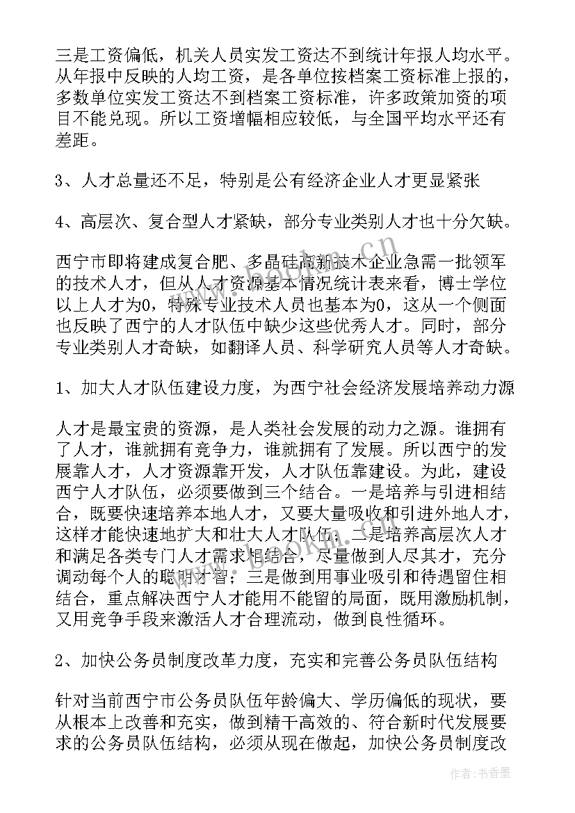 空间分析的主要内容有哪些 办公空间现状分析报告(实用7篇)