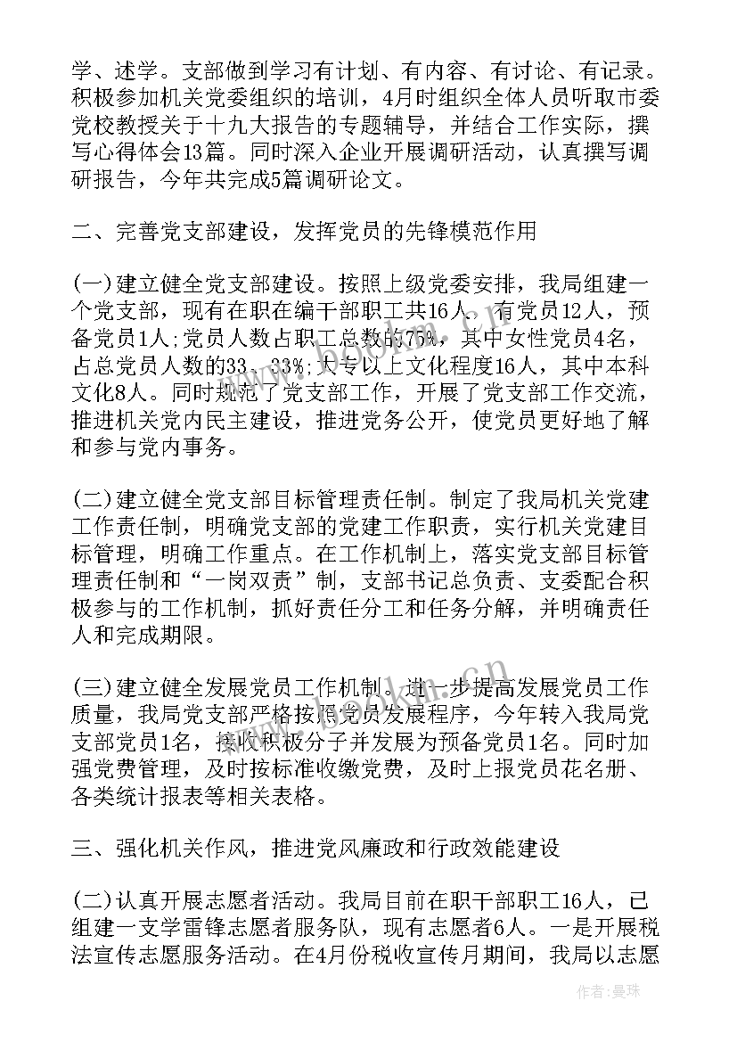 2023年机关员工工作总结(模板6篇)