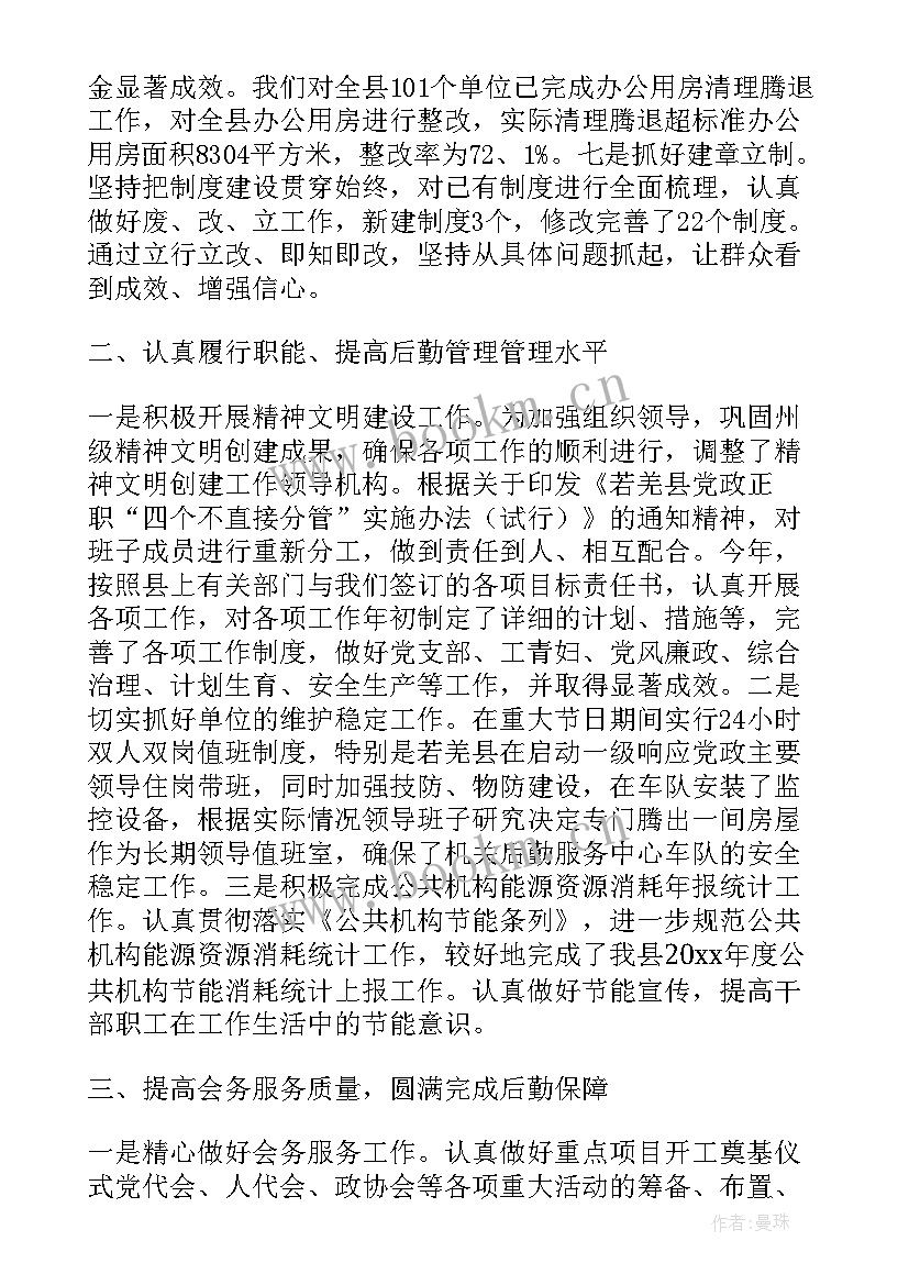 2023年机关员工工作总结(模板6篇)