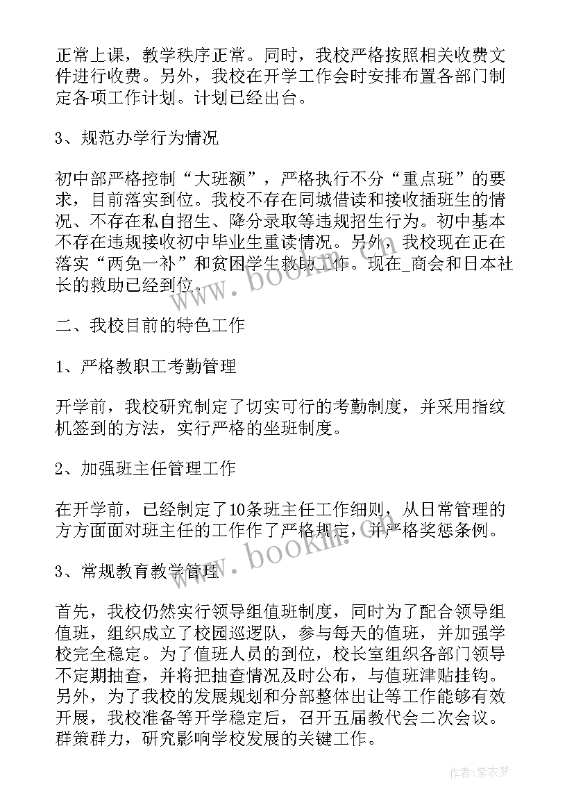 2023年学校开学疫情防控工作计划(优质6篇)