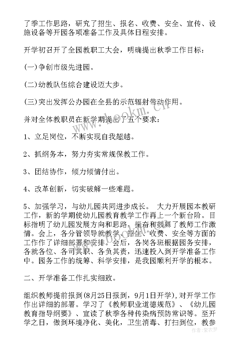 2023年学校开学疫情防控工作计划(优质6篇)