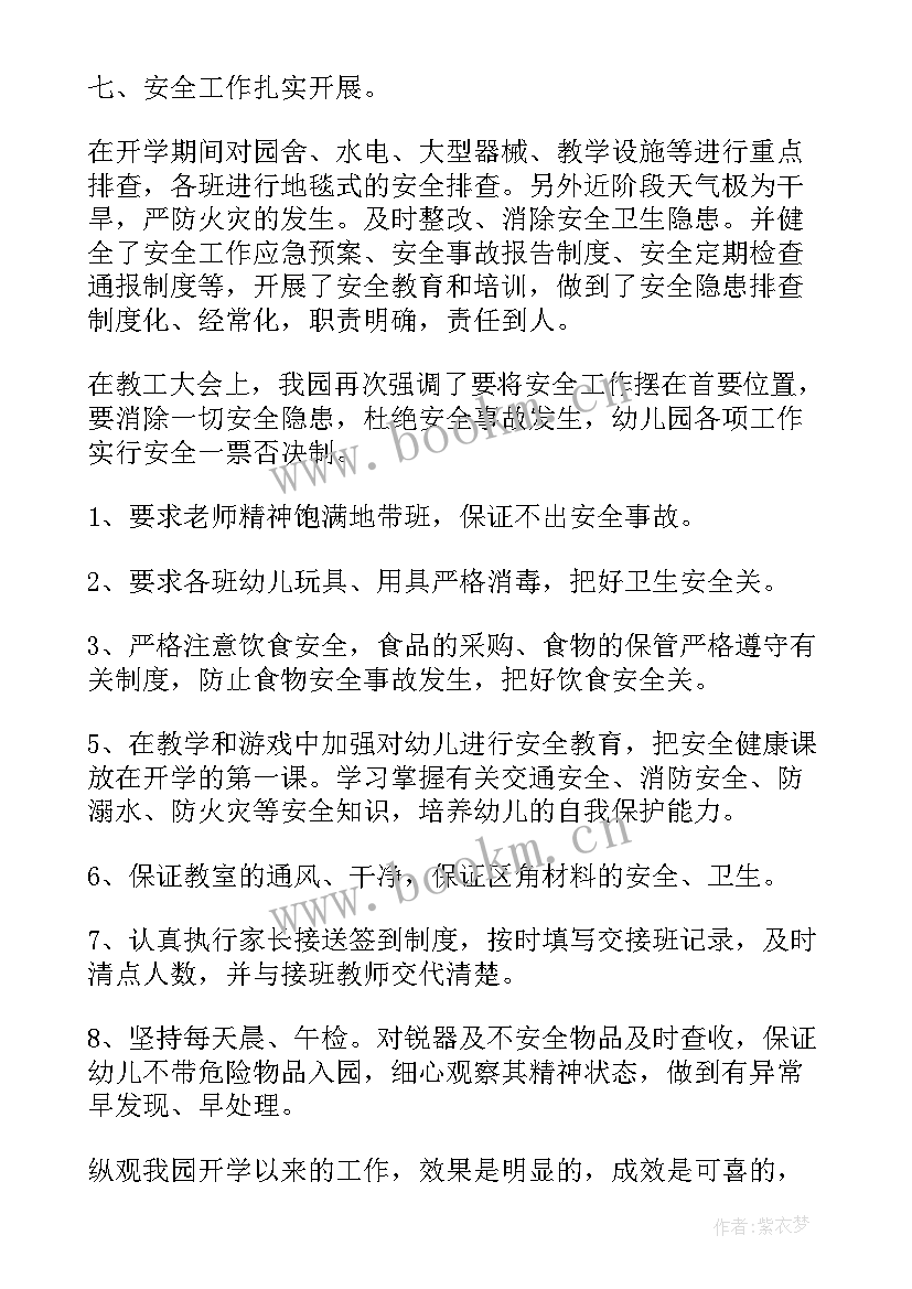 2023年学校开学疫情防控工作计划(优质6篇)