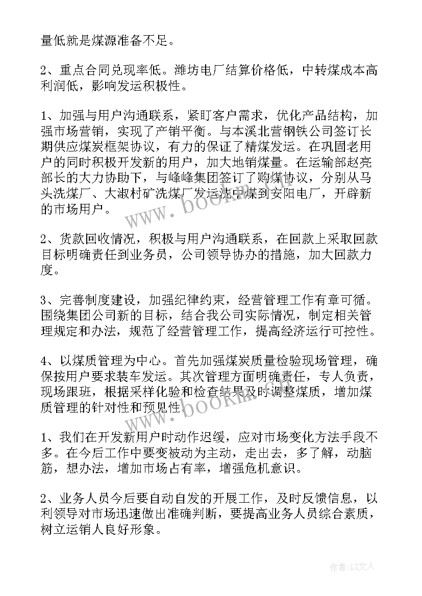 最新月度工作总结报告 月度工作总结(实用9篇)