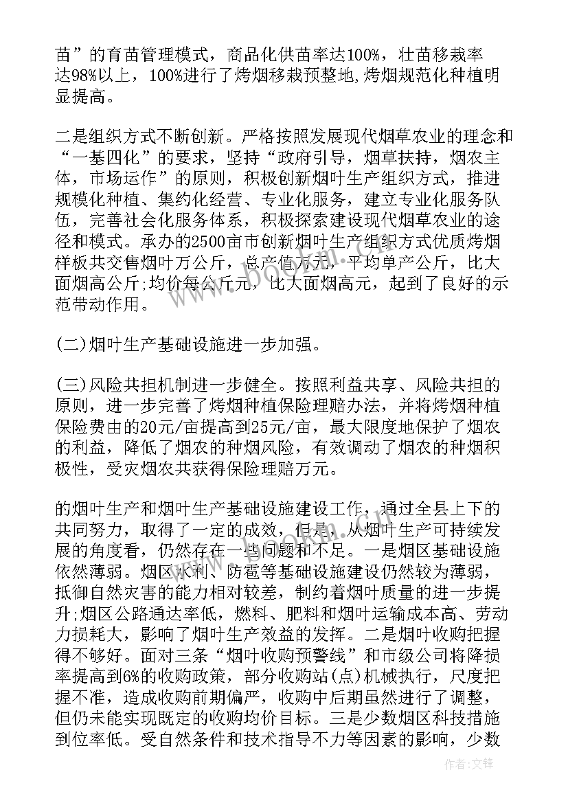 2023年烟叶工作总结(精选9篇)