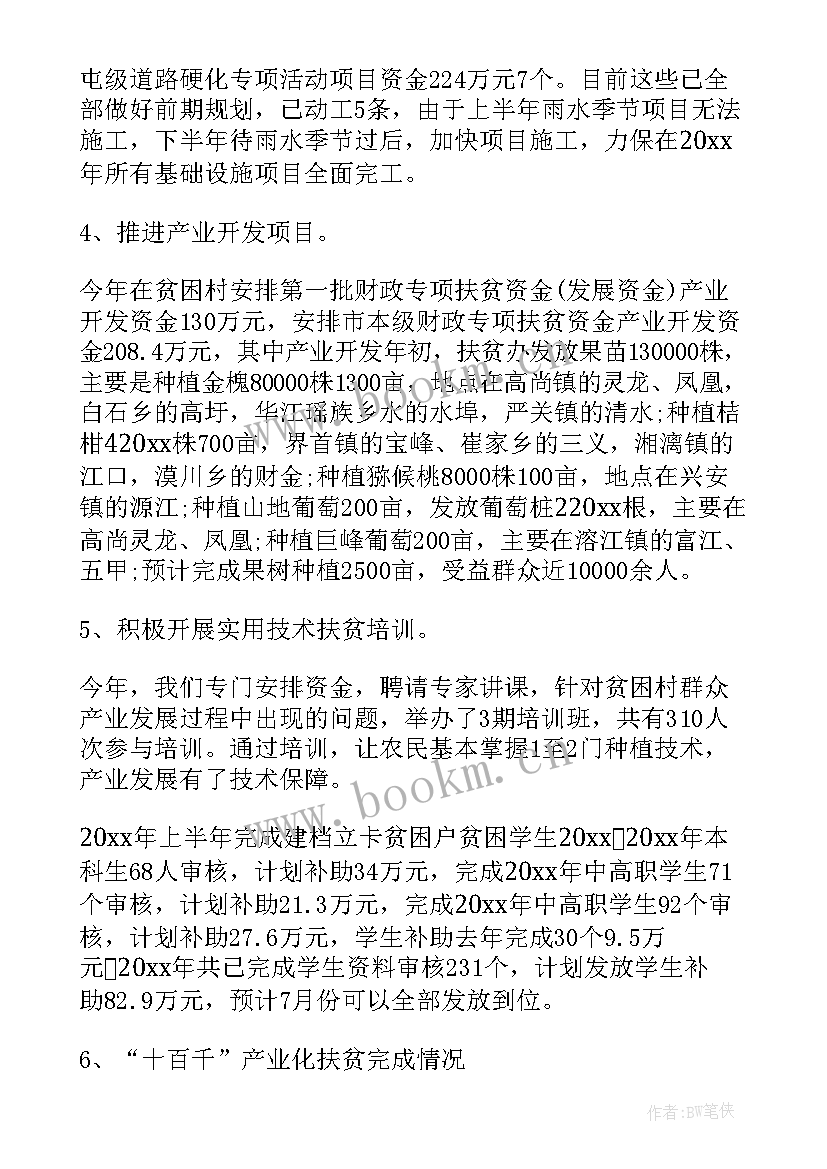 最新扶贫工作汇报 扶贫工作总结(优质5篇)