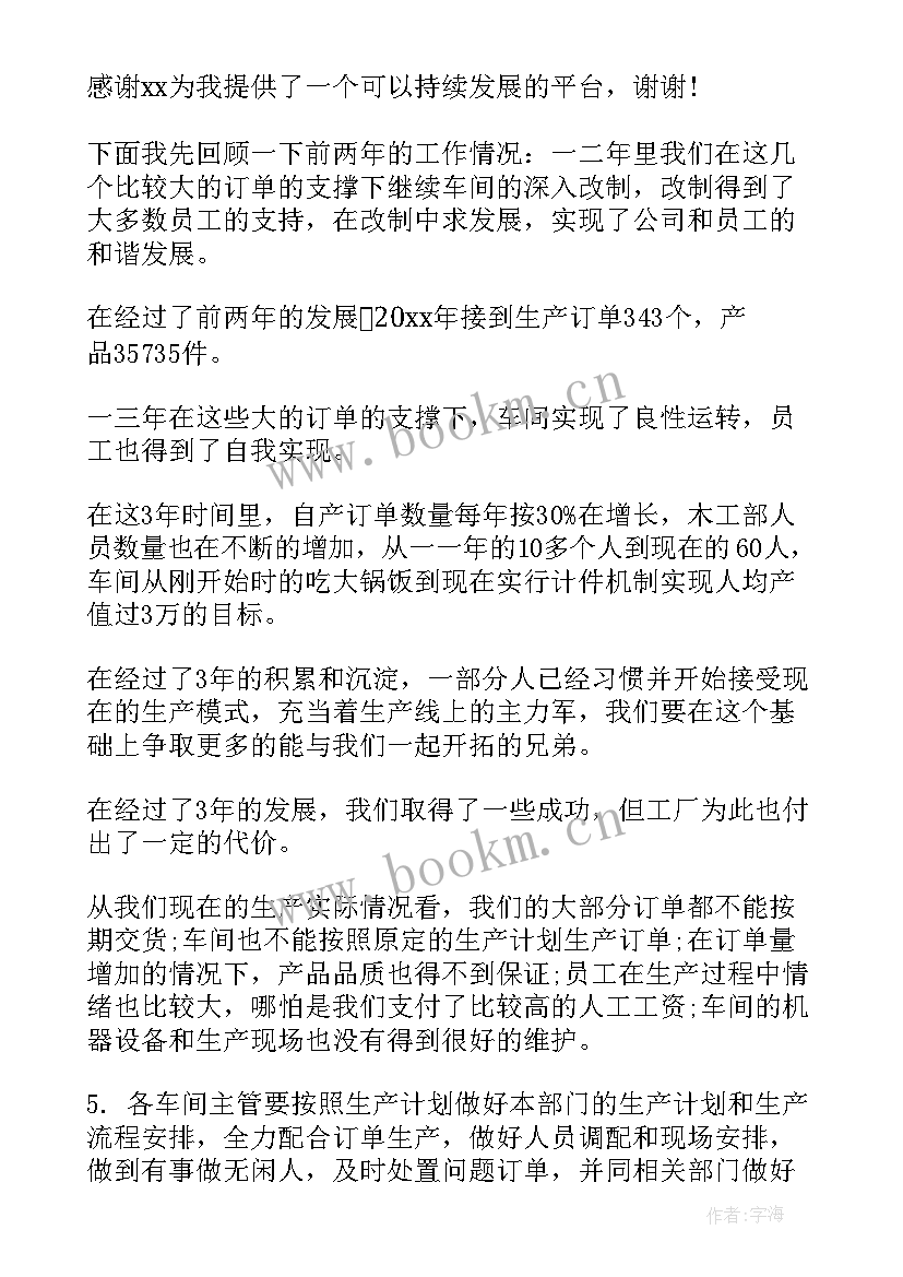 最新家具厂木工工作内容 家具厂厂长年终总结家具厂年终工作总结(大全9篇)