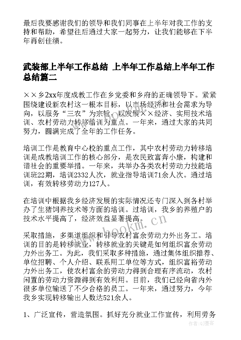 武装部上半年工作总结 上半年工作总结上半年工作总结(优秀8篇)