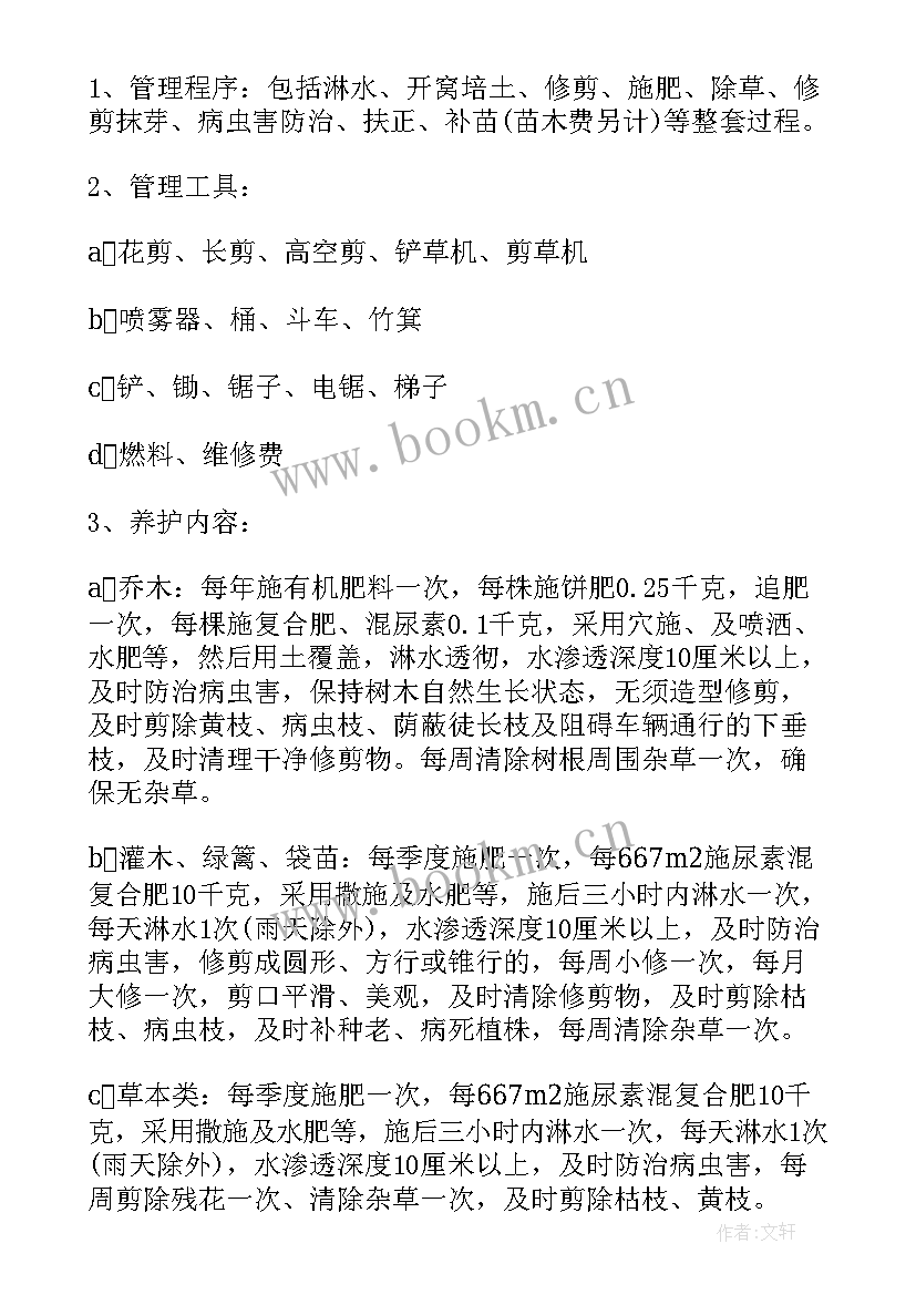 小区绿化养护工作总结报告 小区绿化养护年度计划(精选6篇)