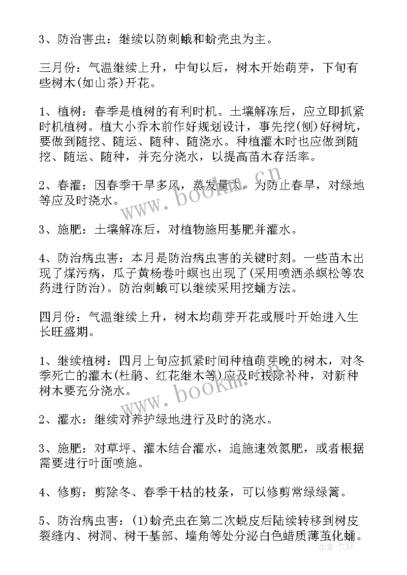 小区绿化养护工作总结报告 小区绿化养护年度计划(精选6篇)