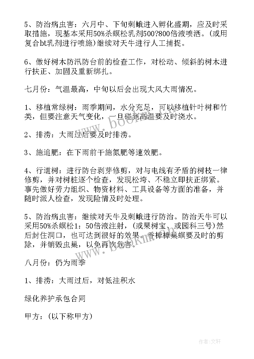 小区绿化养护工作总结报告 小区绿化养护年度计划(精选6篇)