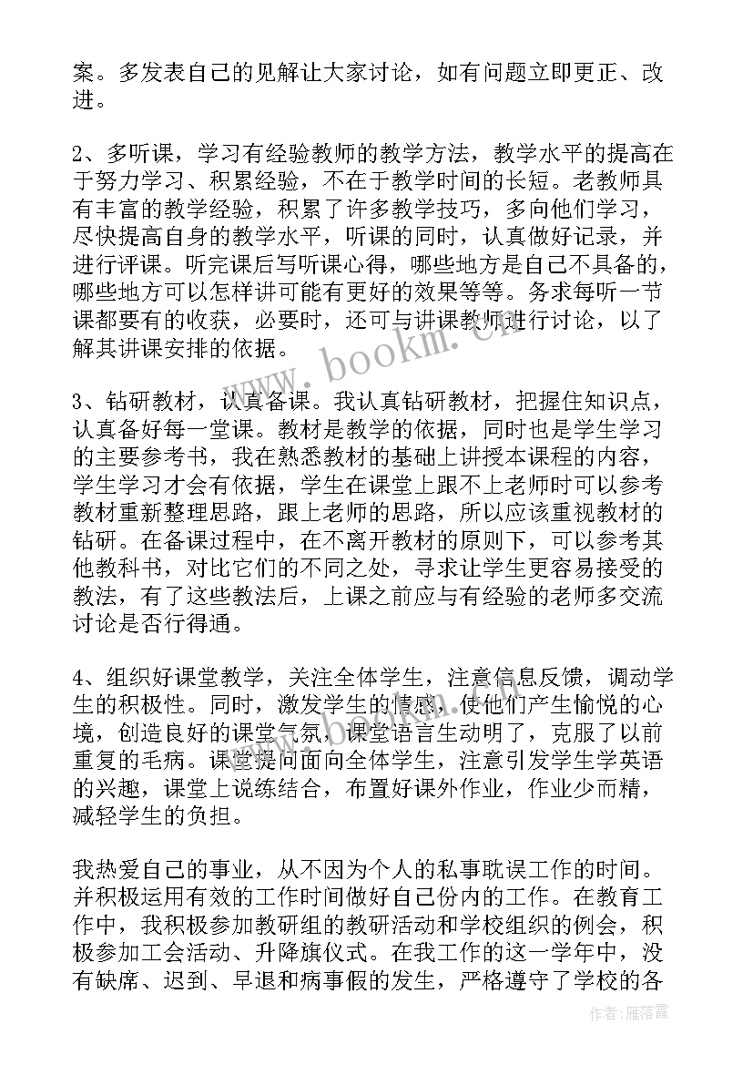 最新个人工作总结英语 英语教师个人工作总结(优质8篇)