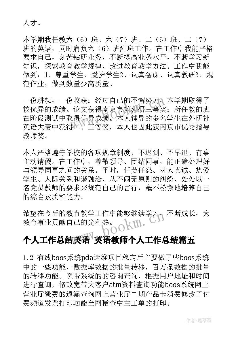 最新个人工作总结英语 英语教师个人工作总结(优质8篇)