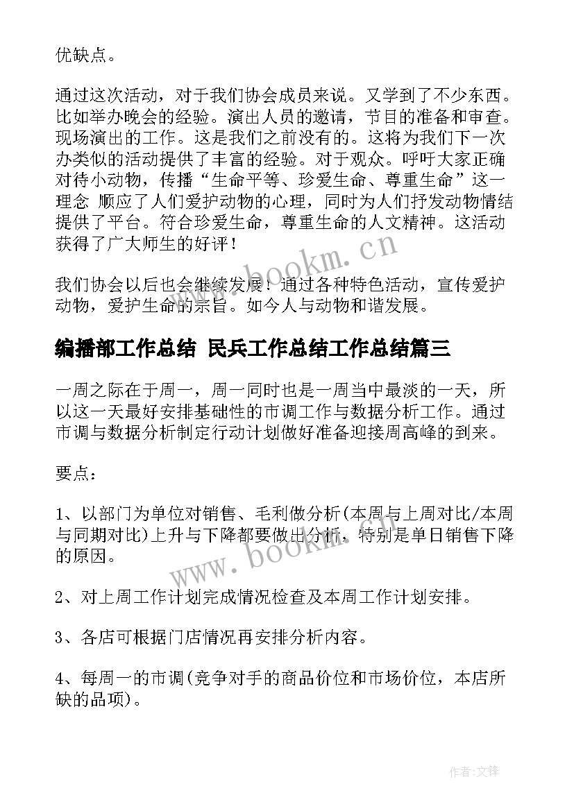 编播部工作总结 民兵工作总结工作总结(实用6篇)