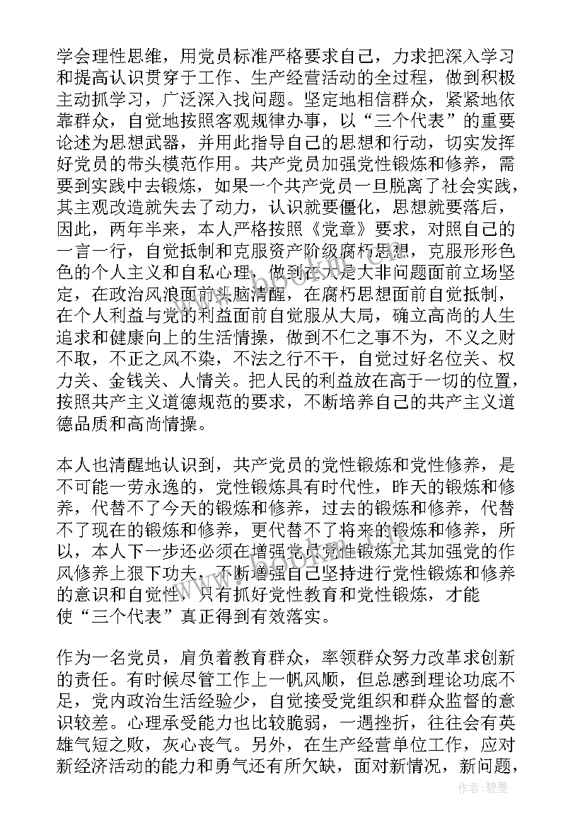 2023年党性锻炼工作总结 党性锻炼总结(通用8篇)