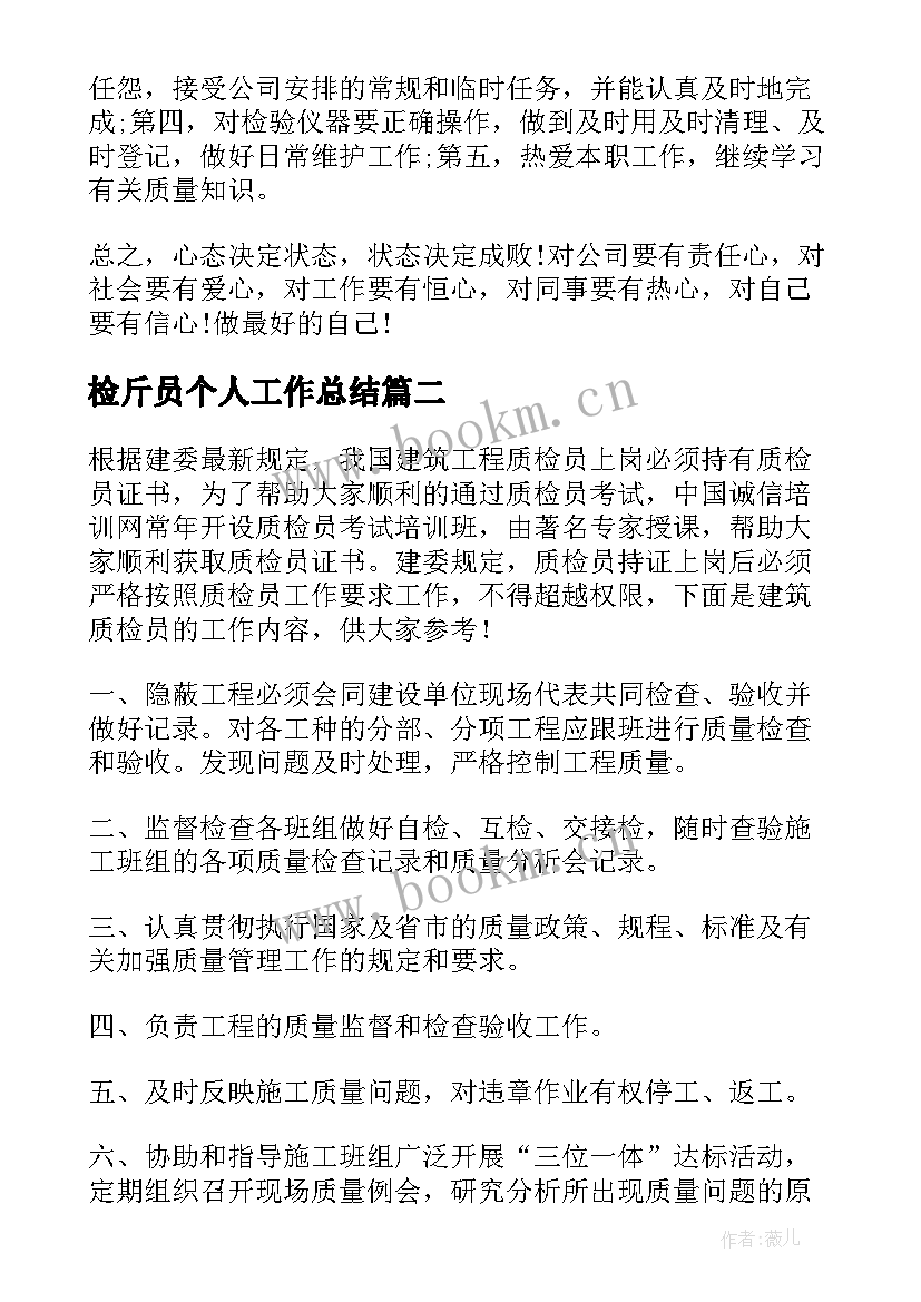 检斤员个人工作总结(汇总10篇)