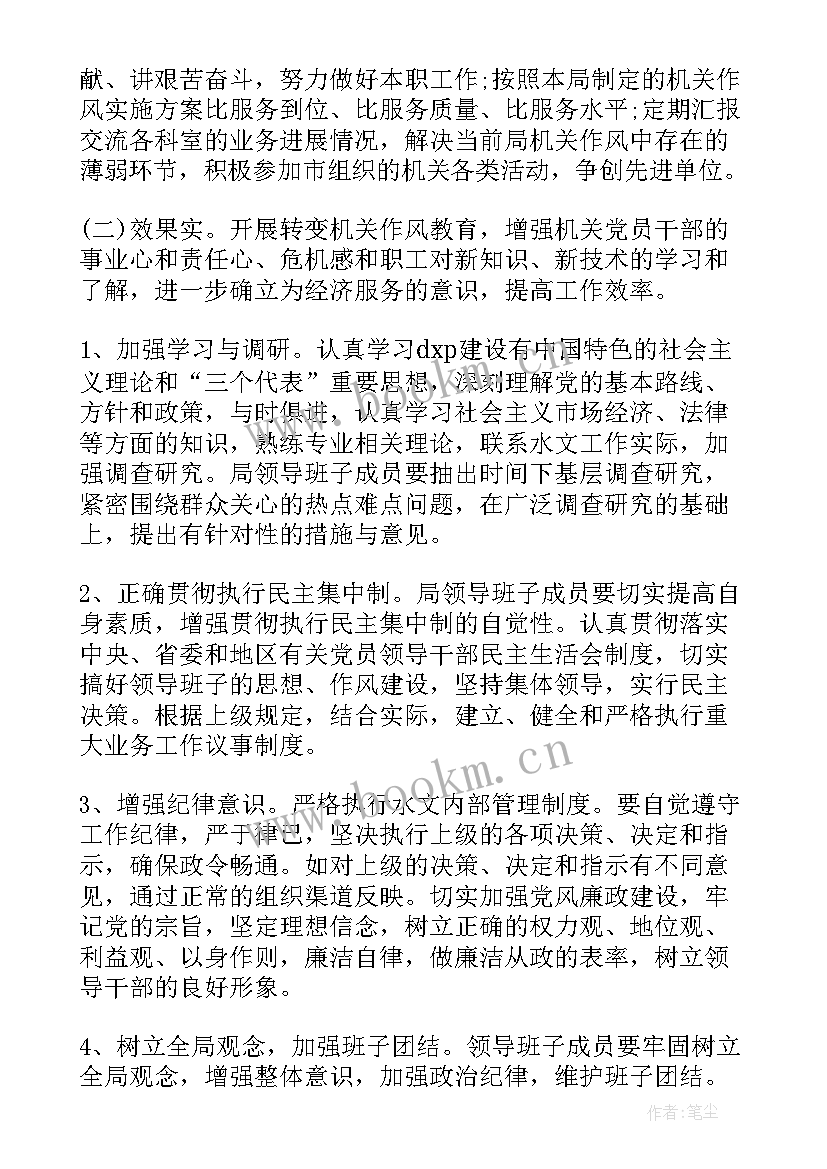 作风整顿工作方案(模板7篇)