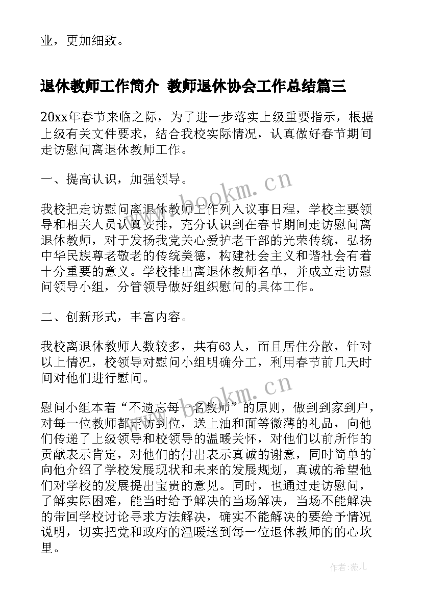 2023年退休教师工作简介 教师退休协会工作总结(精选5篇)