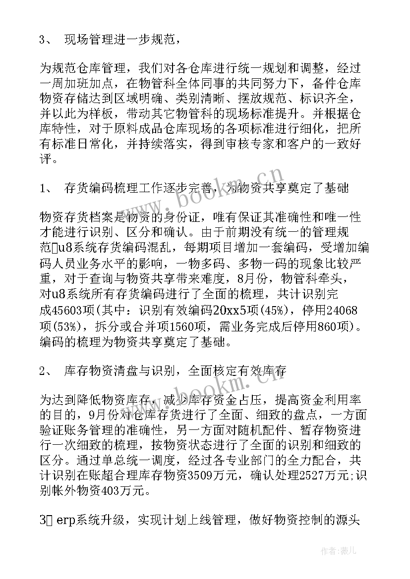 最新仓储保管年终总结(汇总8篇)