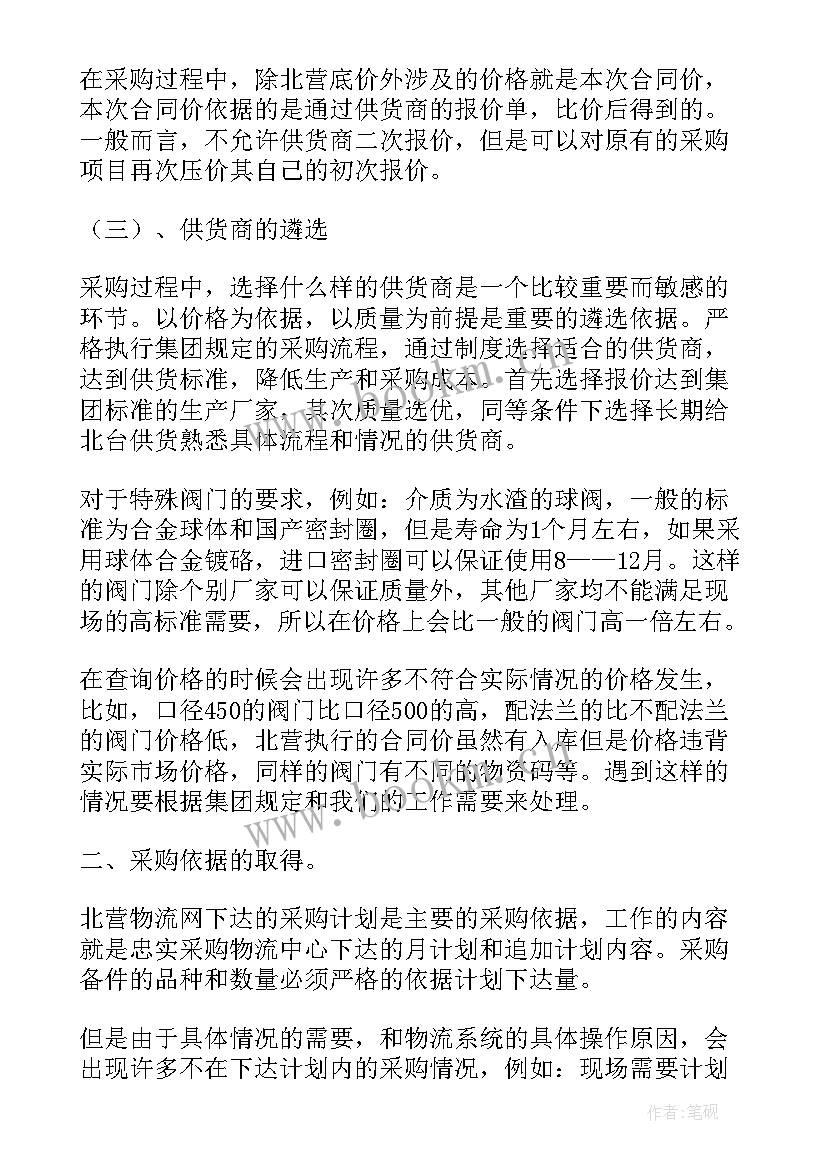 2023年采购工作汇报总结 采购工作总结(通用6篇)