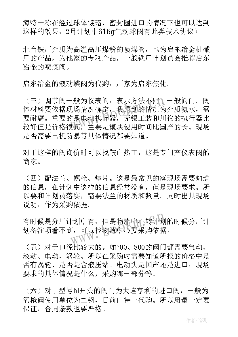 2023年采购工作汇报总结 采购工作总结(通用6篇)