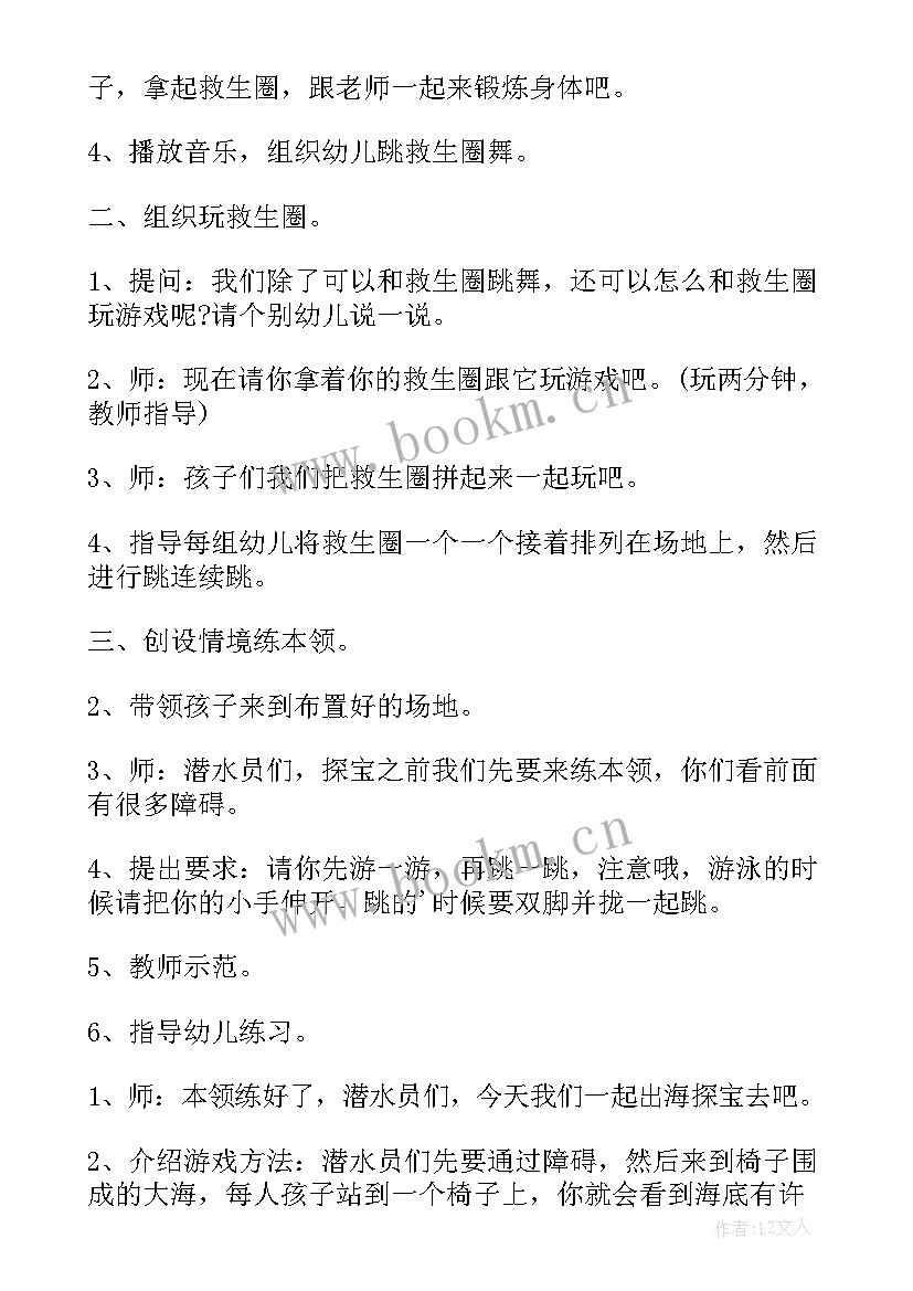 潜水员的工作 幼儿园中班游戏活动教案潜水员探宝(通用6篇)