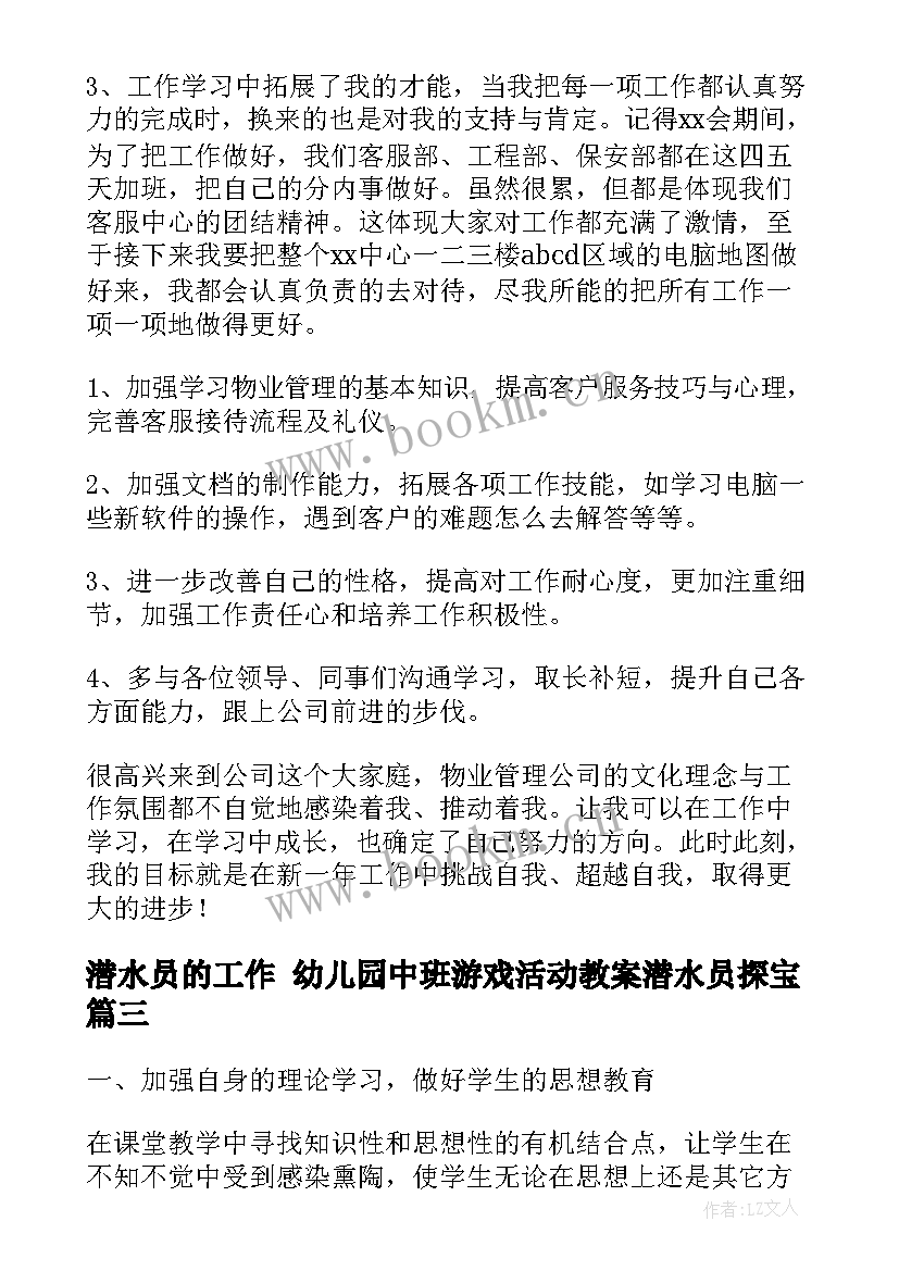 潜水员的工作 幼儿园中班游戏活动教案潜水员探宝(通用6篇)