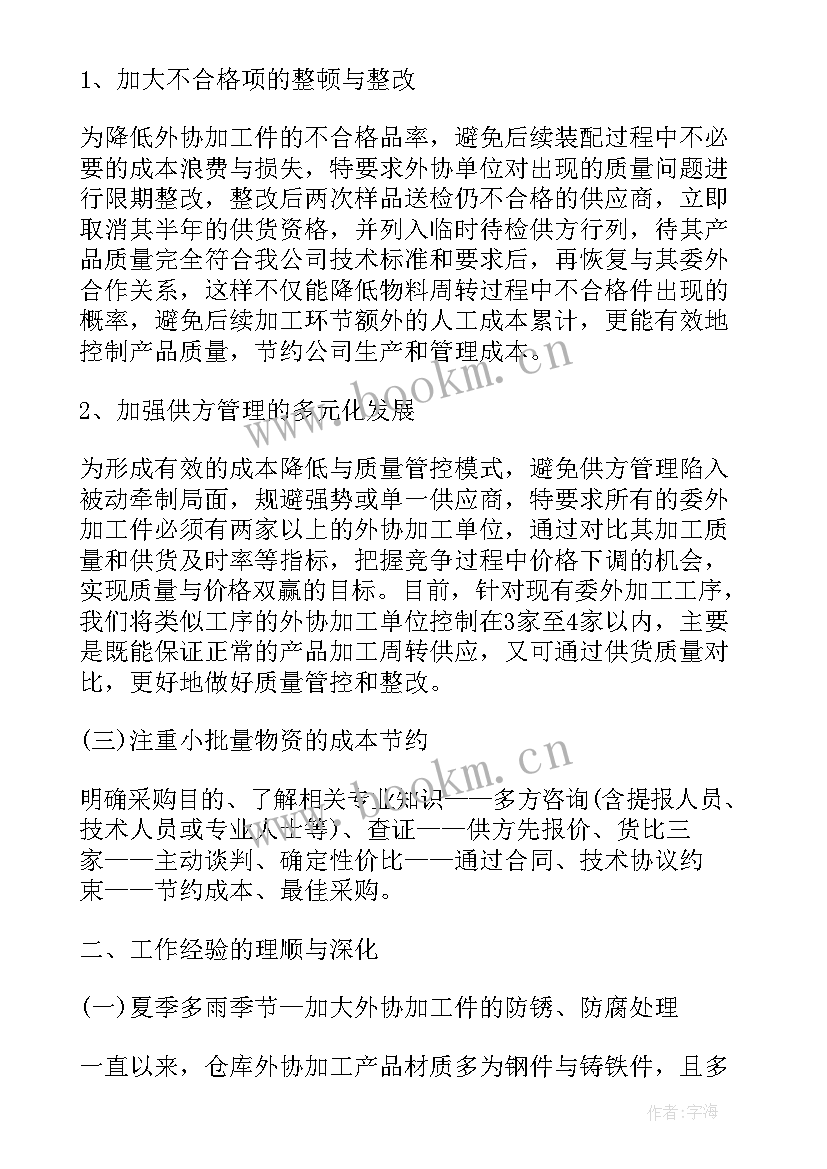 最新采购工作总结和计划 采购工作总结(优秀10篇)