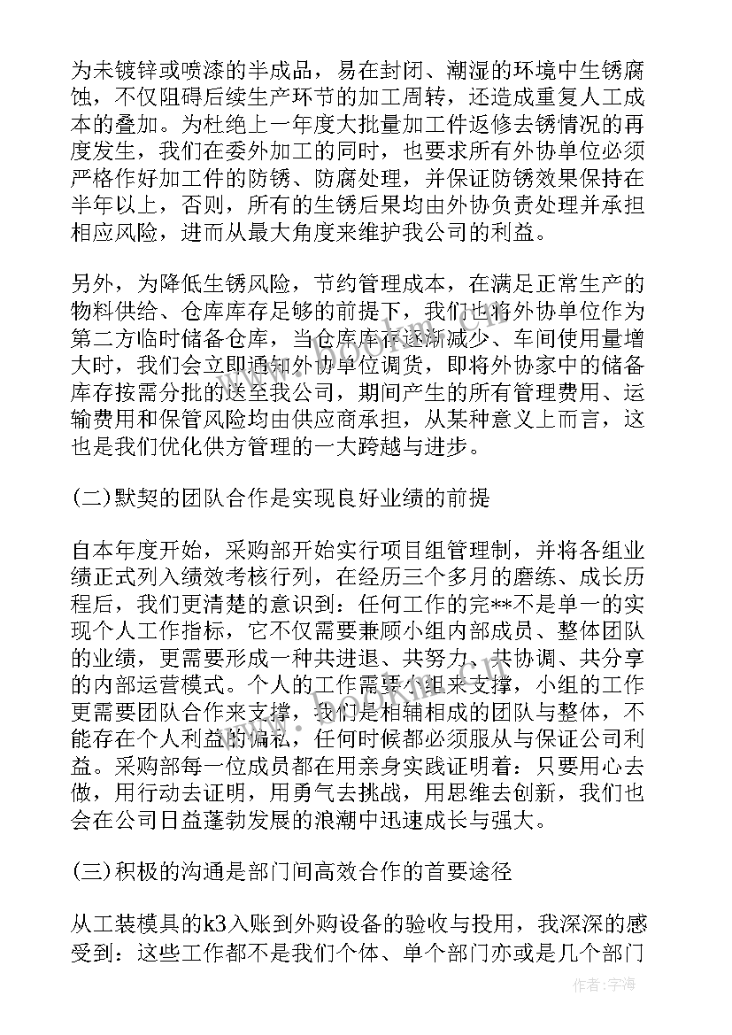 最新采购工作总结和计划 采购工作总结(优秀10篇)