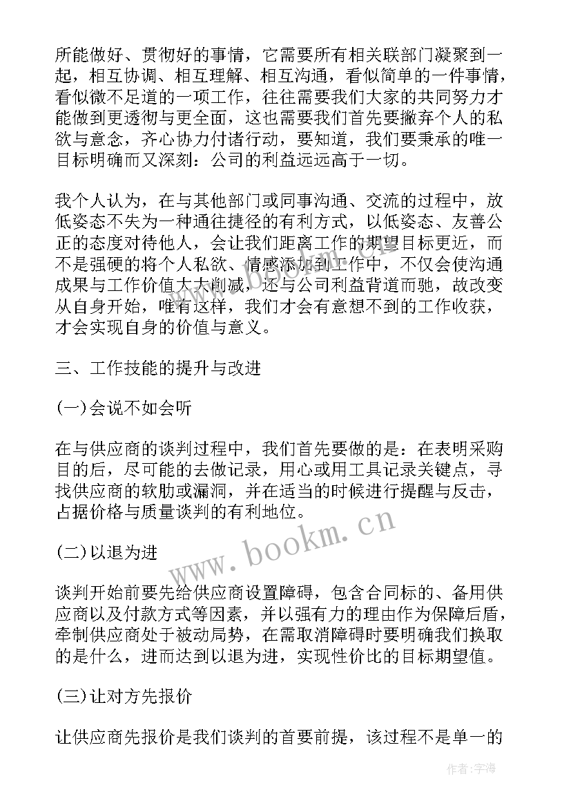 最新采购工作总结和计划 采购工作总结(优秀10篇)