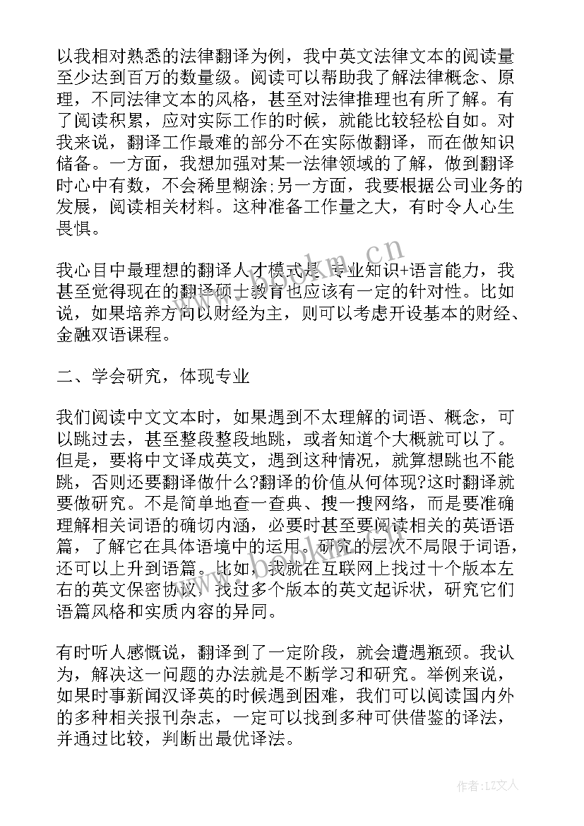 2023年翻译工作汇报(精选7篇)