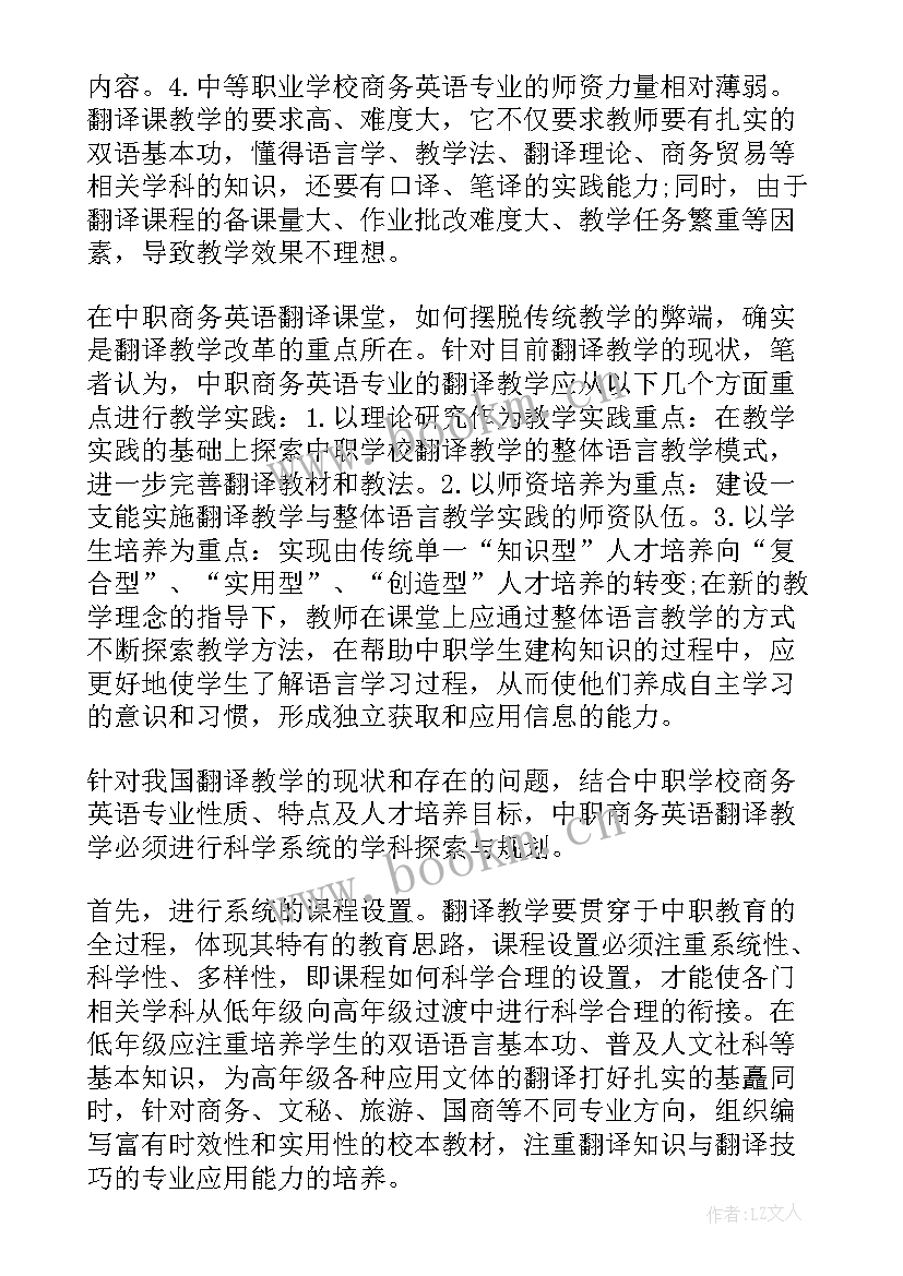 2023年翻译工作汇报(精选7篇)