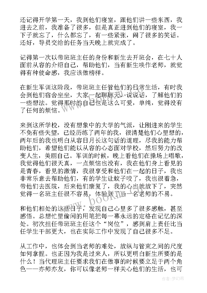 最新孕期带班工作总结(优质5篇)