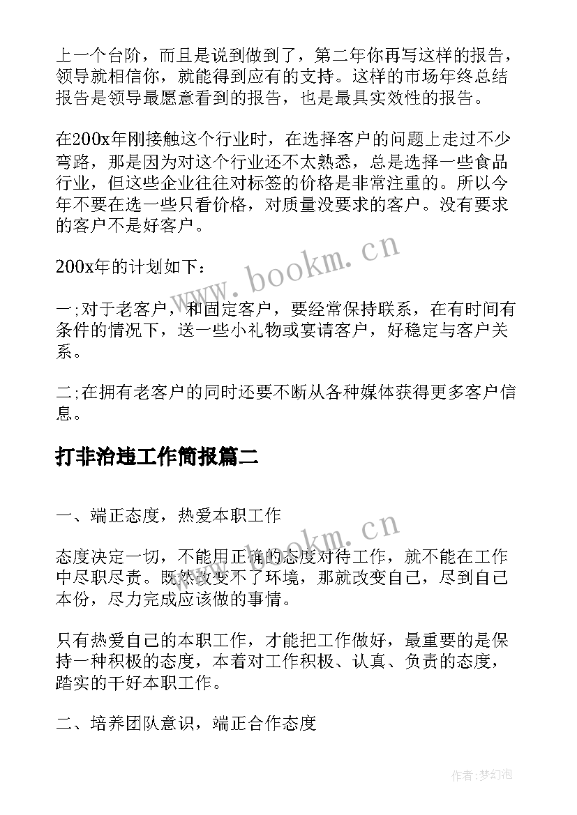 2023年打非治违工作简报(模板6篇)