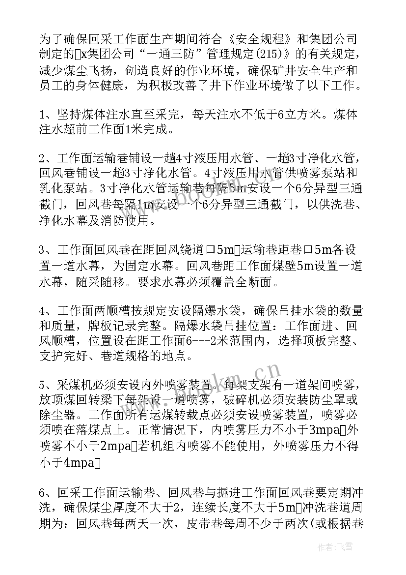 2023年半年工作总结概述(大全5篇)