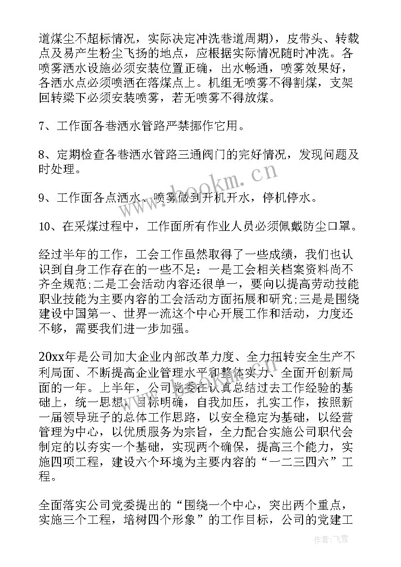 2023年半年工作总结概述(大全5篇)