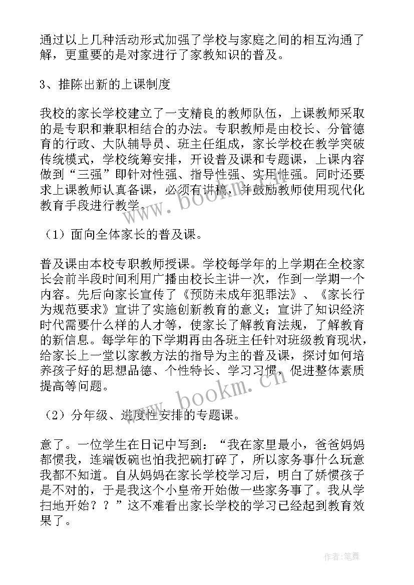 2023年学校月工作总结美篇 学校工作总结(优质7篇)