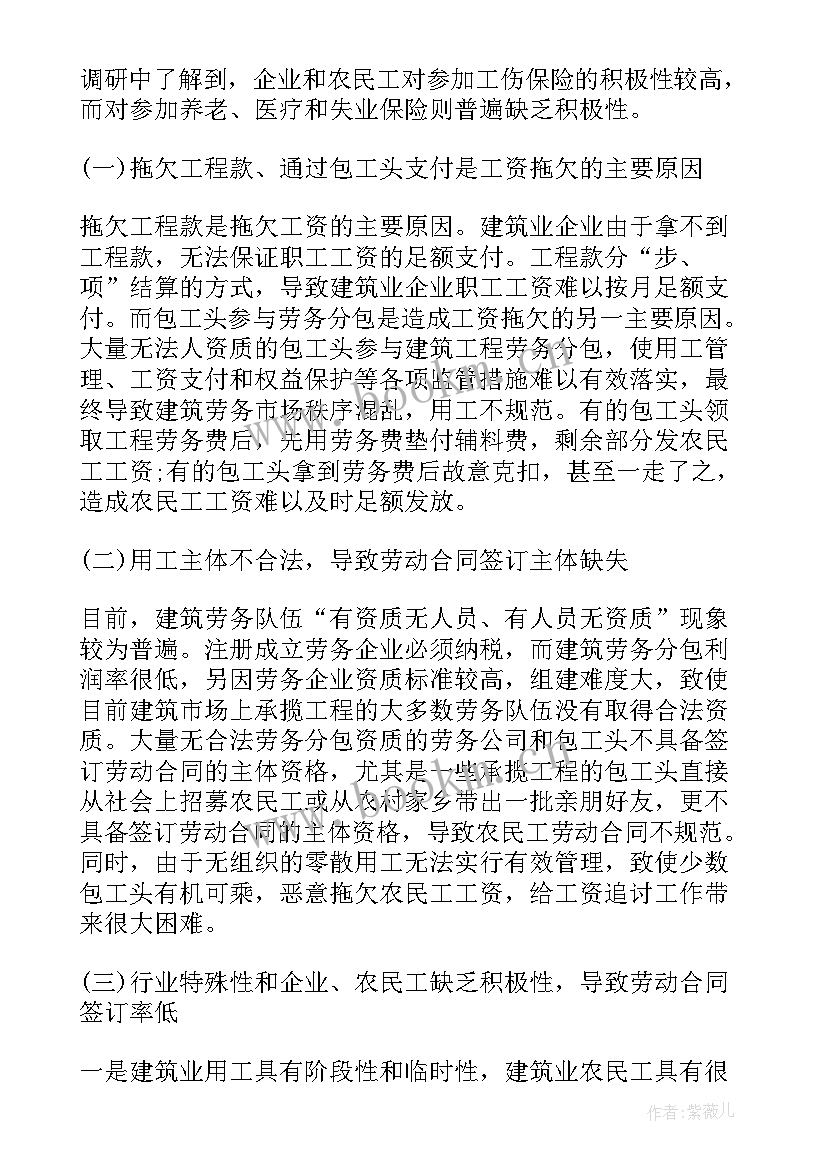 最新农民工工资年终总结 根治拖欠农民工工资工作总结(优质5篇)