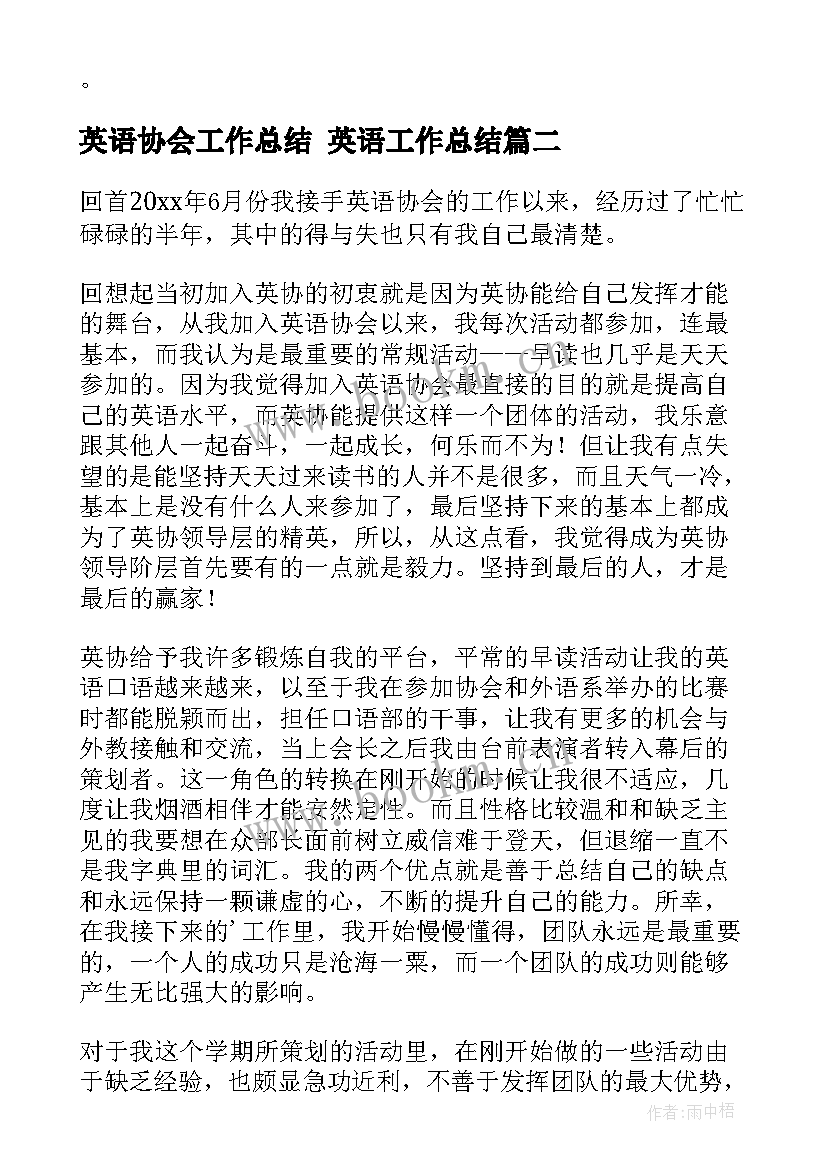 最新英语协会工作总结 英语工作总结(优质9篇)