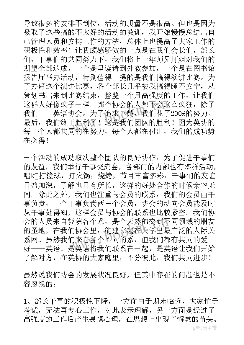 最新英语协会工作总结 英语工作总结(优质9篇)