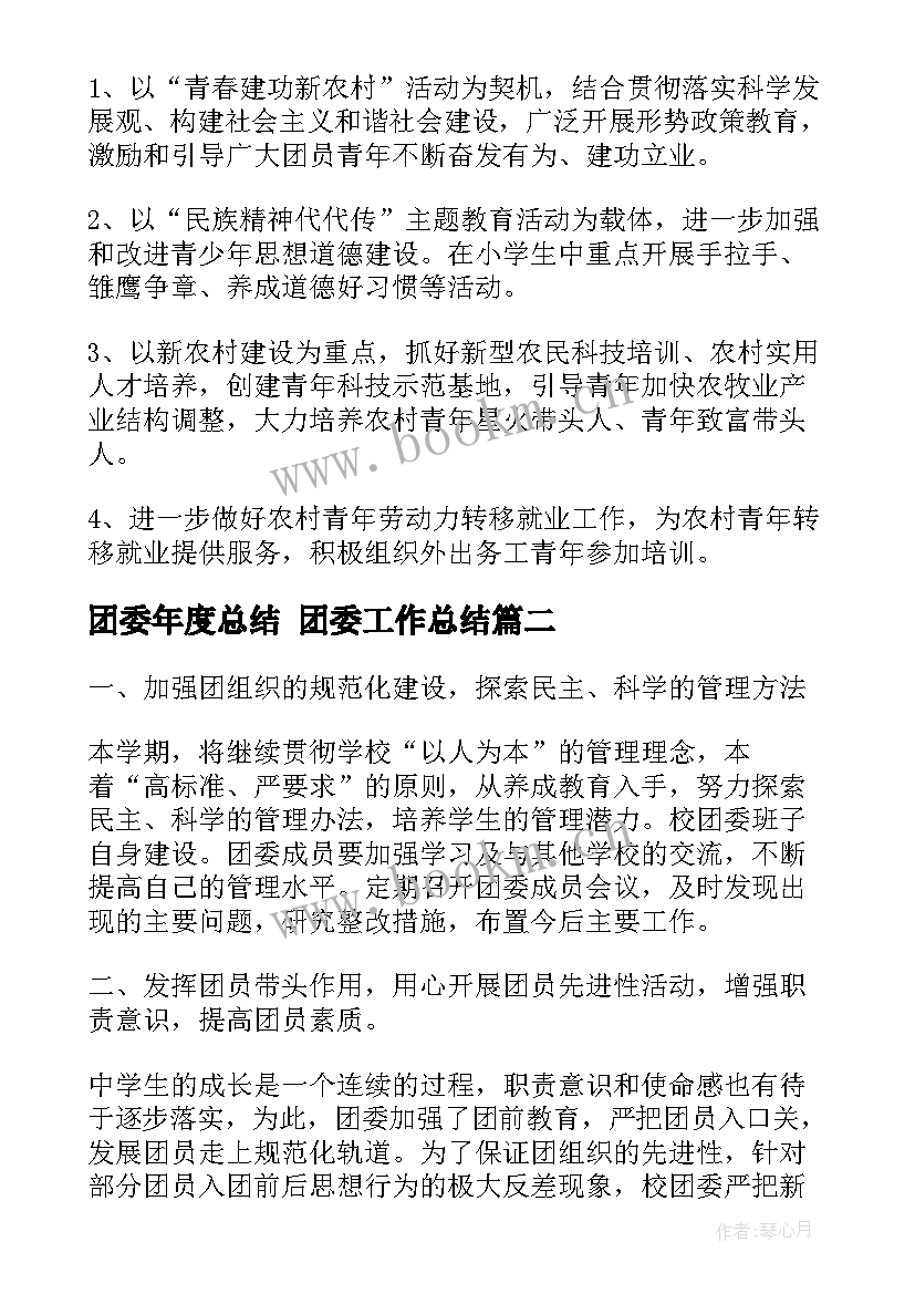 团委年度总结 团委工作总结(优秀8篇)