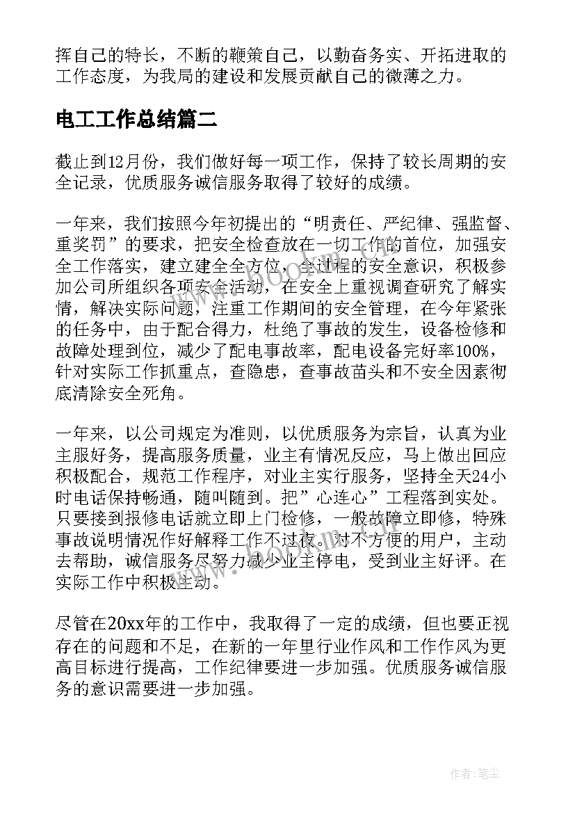 2023年电工工作总结(优质7篇)