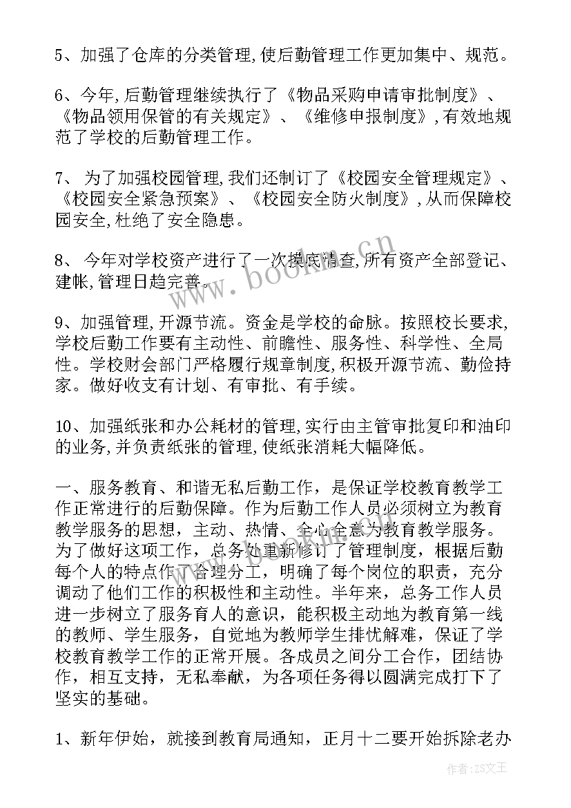 最新个人工作总结(精选6篇)