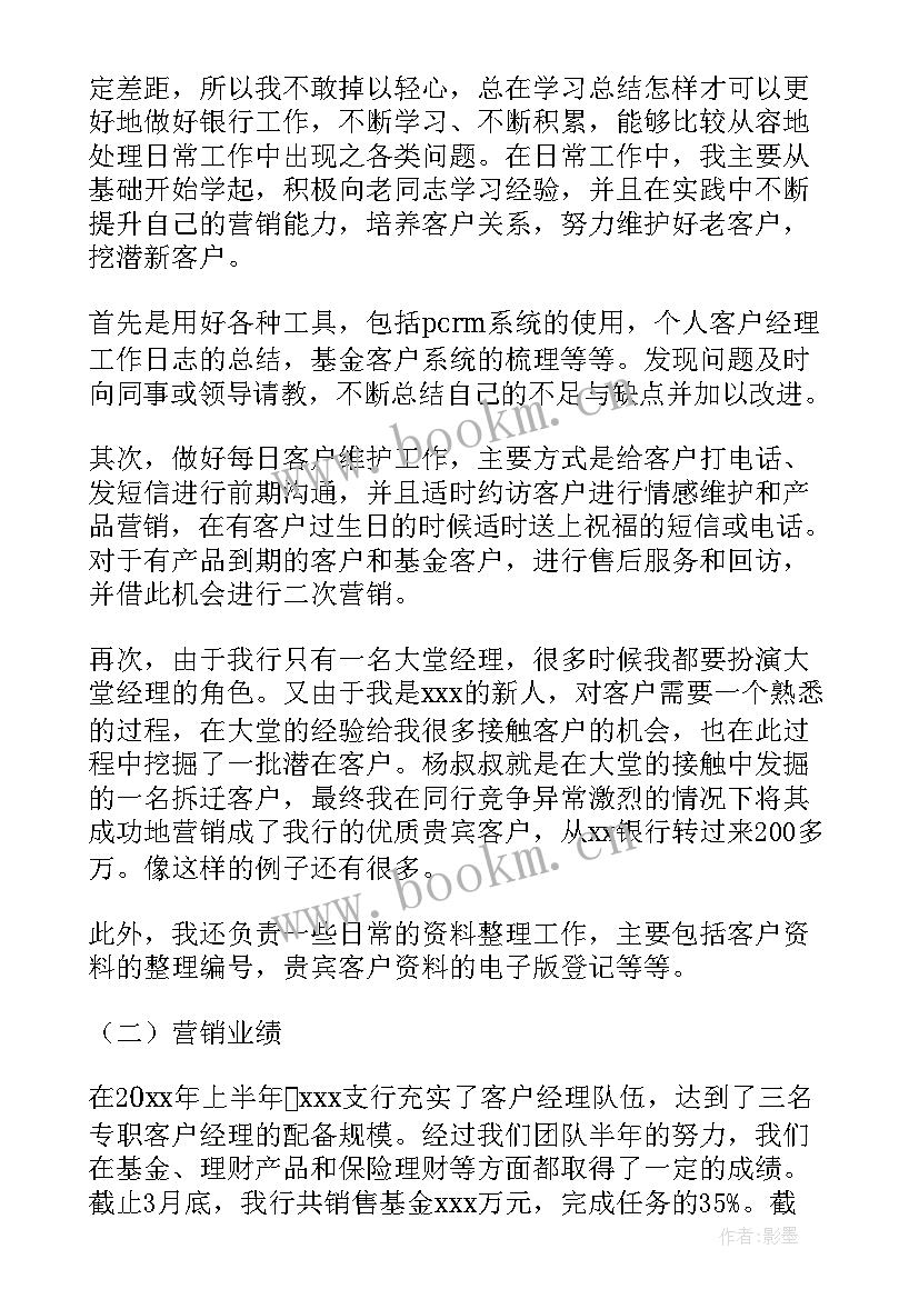 最新银行财富经理岗工作总结(汇总5篇)