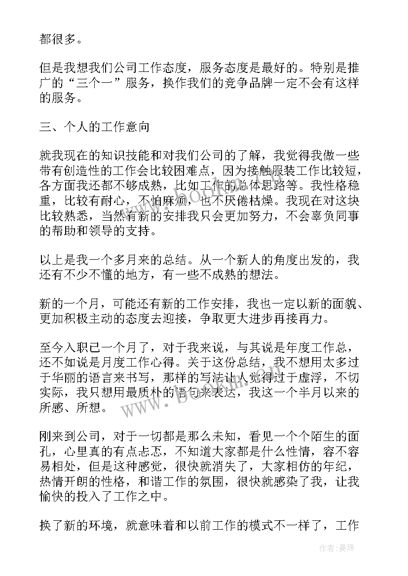 最新开学一个月工作小结 企业新员工第一个月工作总结(精选7篇)