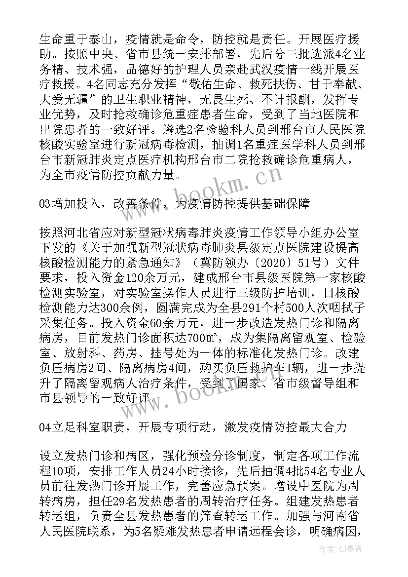 最新民警在医院防疫工作总结汇报 防疫工作医院工作总结(优质5篇)