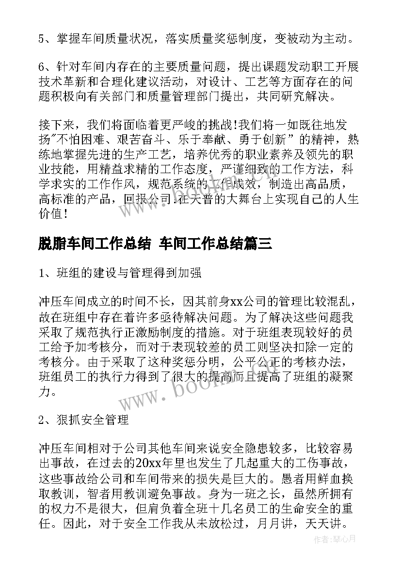 2023年脱脂车间工作总结 车间工作总结(通用5篇)